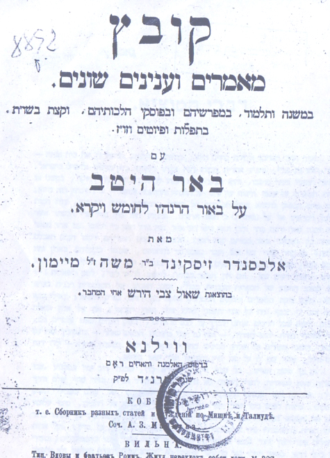 Alexander Ziskind Maimon